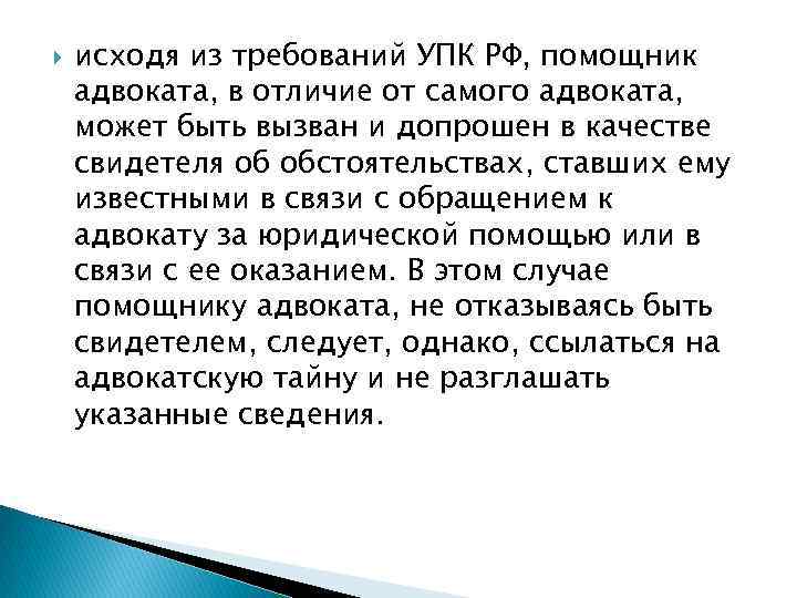 Правовое положение стажера адвоката