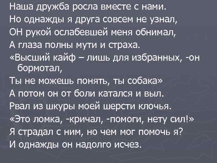 Наша дружба росла вместе с нами. Но однажды я друга совсем не узнал, ОН