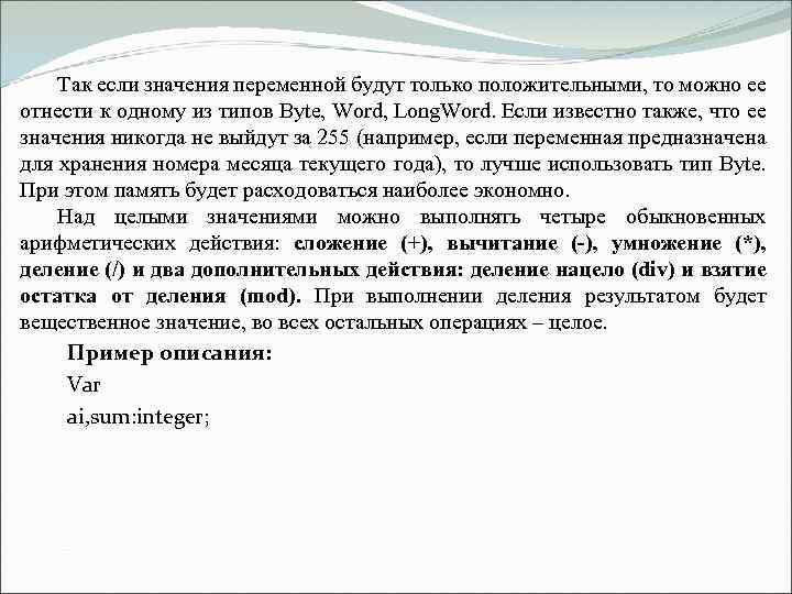 Так если значения переменной будут только положительными, то можно ее отнести к одному из