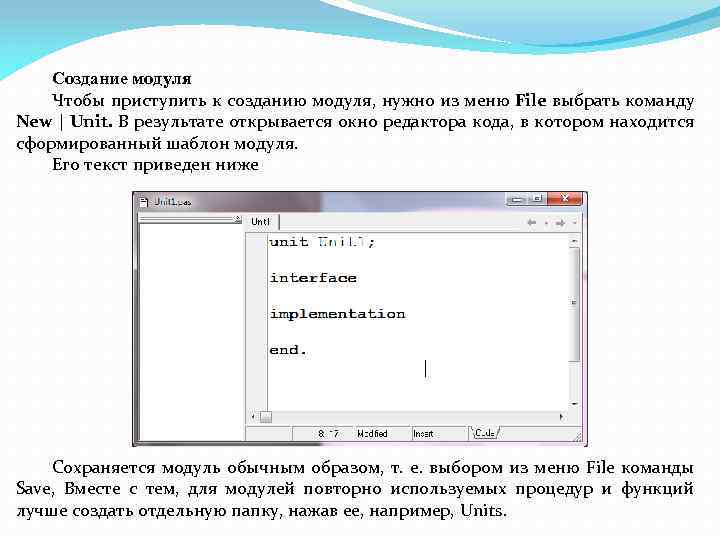 Для чего нужны модули. Как создать модуль. Модуль создания задачи Интерфейс.