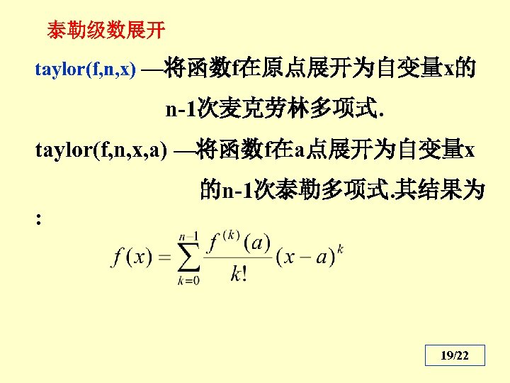 数学实验4 符号变量与符号表达式微积分基本运算级数求和与泰勒展开式常微分方程符号解符号变量的定义