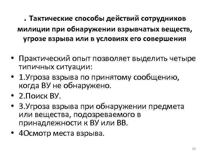 По каким учетам осуществляется проверка достоверности сведений сообщенных кандидатом на службу в овд