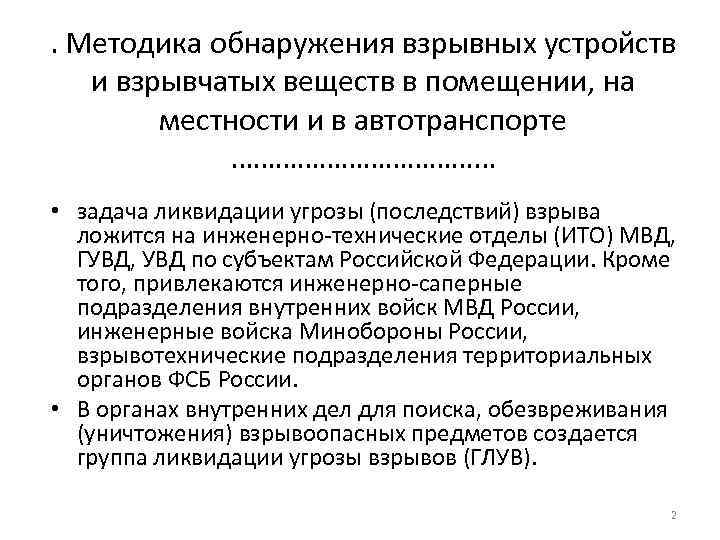 Когда сотрудник овд должен уведомить представителя нанимателя по месту службы при нахождении