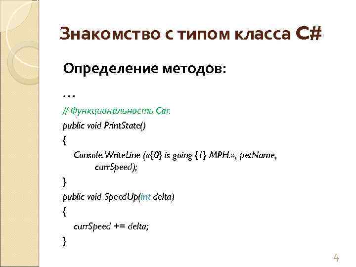 В c определение. Типы в классе c#. Классы и методы в c#. Пользовательские методы класса c#. Виртуальные классы c#.