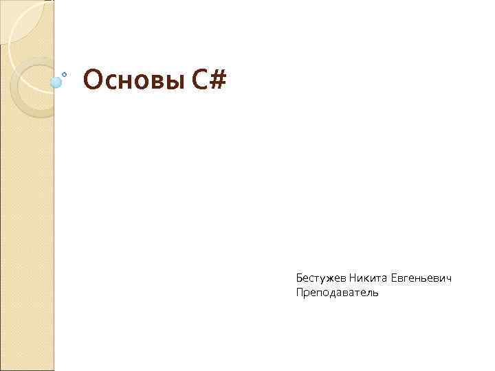 Основы c pdf