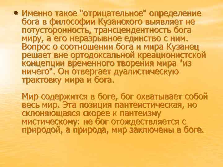 Философия кузанского презентация