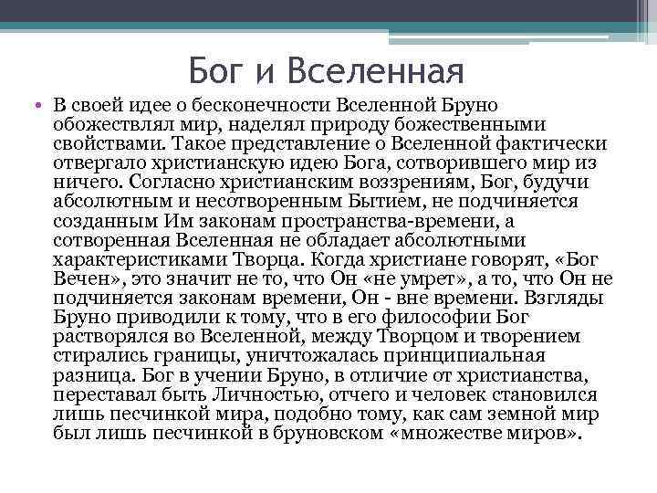 Идея бога философия. Идея Бога в философии. Джордано Бруно. Идея Бога и ее значение. Идея Бога первоначальна.