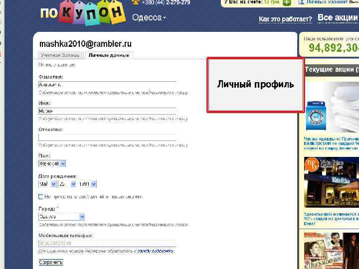 Личный профиль 