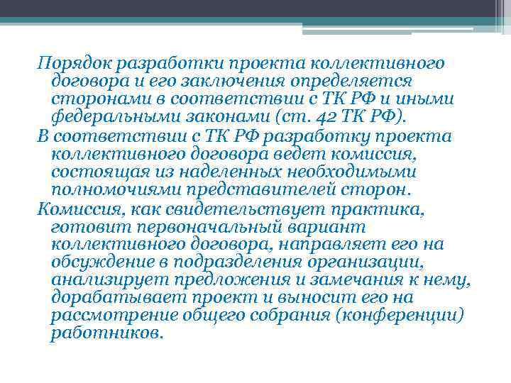 Кем определяется порядок разработки проекта и заключения коллективного договора