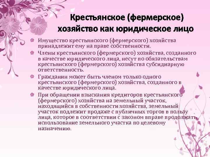 Документы крестьянско фермерского хозяйства