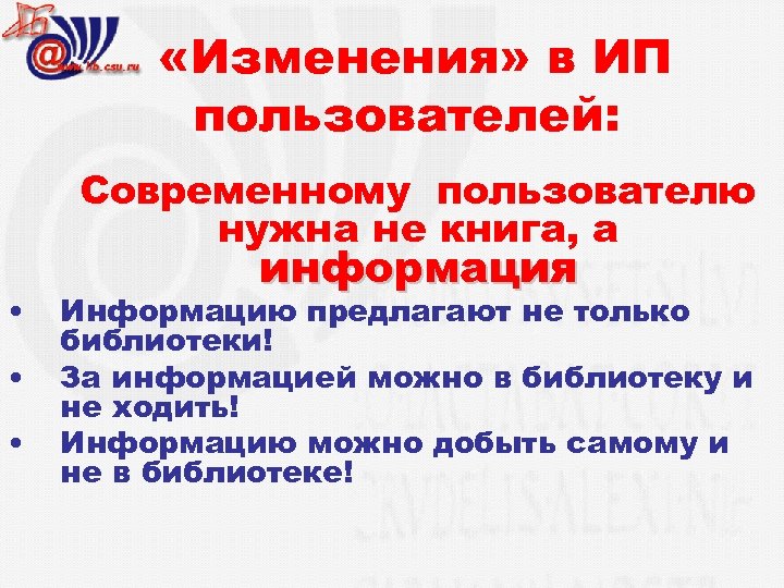  «Изменения» в ИП пользователей: Современному пользователю нужна не книга, а • • •