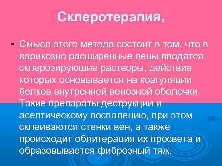 Склеротерапия, • Смысл этого метода состоит в том, что в варикозно расширенные вены вводятся