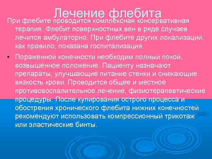 Тромбофлебит нижних конечностей лечение препараты симптомы схема лечения