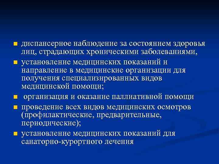 n n n диспансерное наблюдение за состоянием здоровья лиц, страдающих хроническими заболеваниями, установление медицинских