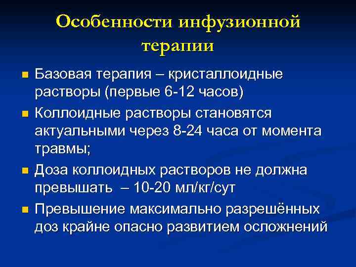 Терапия ожогового шока. Коллоидные растворы для инфузионной терапии для детей. Особенности ожогового шока. Инфузионная терапия ожогового шока. Кристаллоидных и коллоидных растворов.