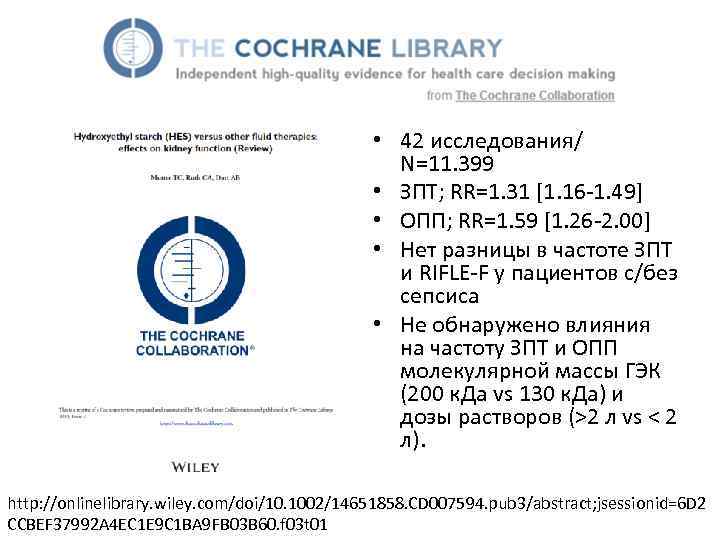  • 42 исследования/ N=11. 399 • ЗПТ; RR=1. 31 [1. 16 -1. 49]