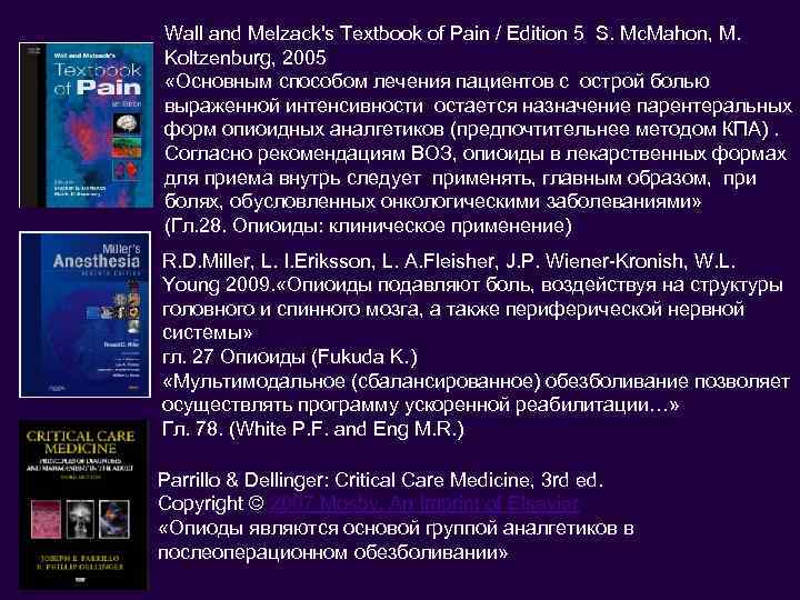 Wall and Melzack's Textbook of Pain / Edition 5 S. Mc. Mahon, M. Koltzenburg,