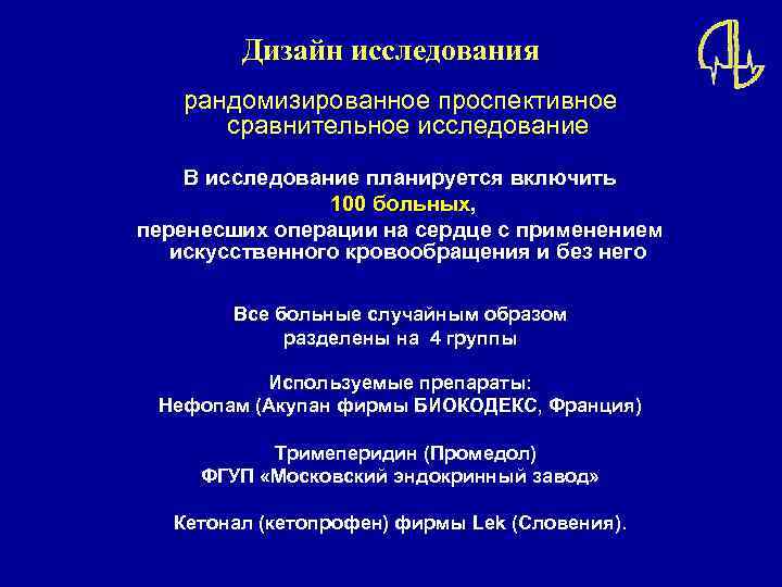 План для двух рандомизированных групп с тестированием после воздействия