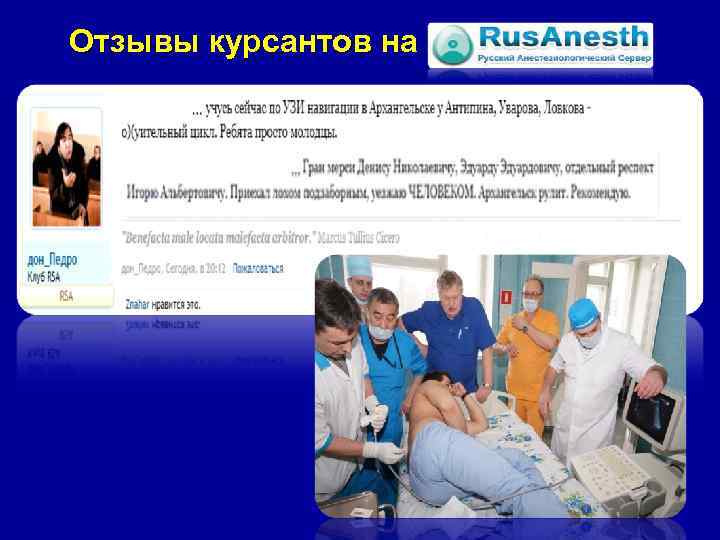 Отзывы курсантов на 