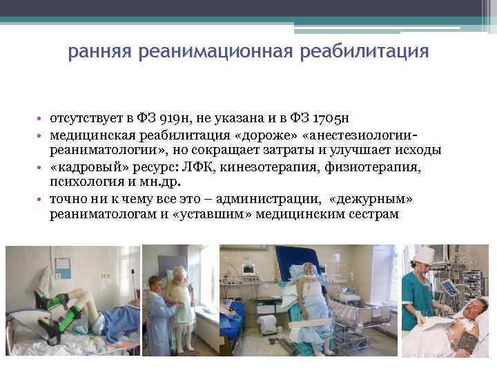 Специализированный медицинский уход за реанимационными пациентами презентация