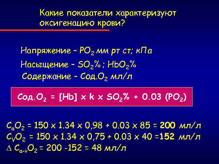 Менее 500. Показатели оксигенации крови. Степень оксигенации крови. Показатель оксидинации. Показатель оксигенации менее 100 мм РТ.ст. наблюдается.