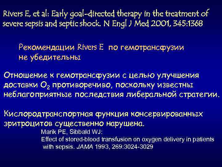 Rivers E, et al: Early goal-directed therapy in the treatment of severe sepsis and