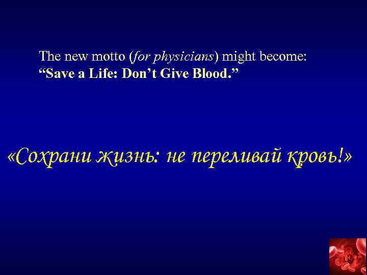 The new motto (for physicians) might become: “Save a Life: Don’t Give Blood. ”