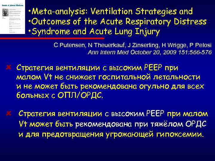  • Meta-analysis: Ventilation Strategies and • Outcomes of the Acute Respiratory Distress •