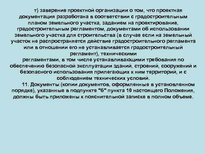 Образец заверения проектной организации