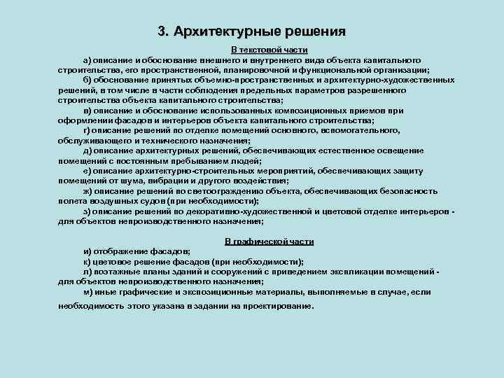 Описание решения. Описание архитектурного решения. Обоснование строительства объекта. Обоснование архитектурного решения фасада. Текстовая часть архитектурного проекта.