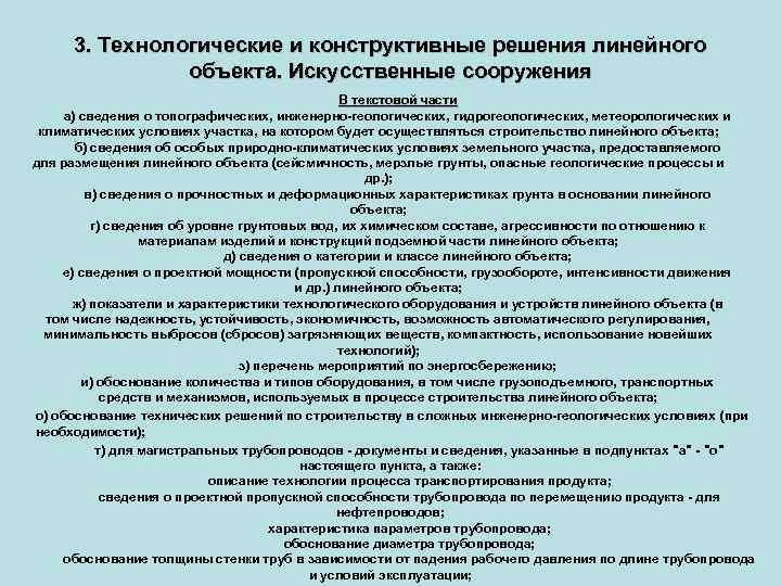 По характеру конструктивных и технологических решений проекты бывают