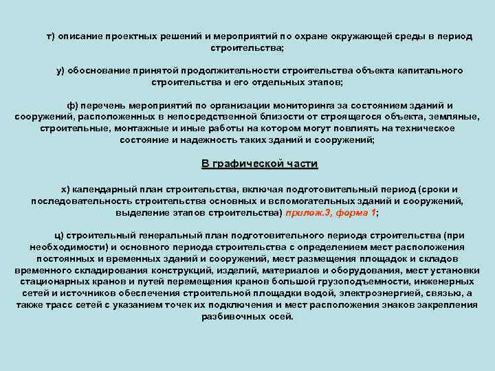 Охрана окружающей среды при проектировании строительного генерального плана