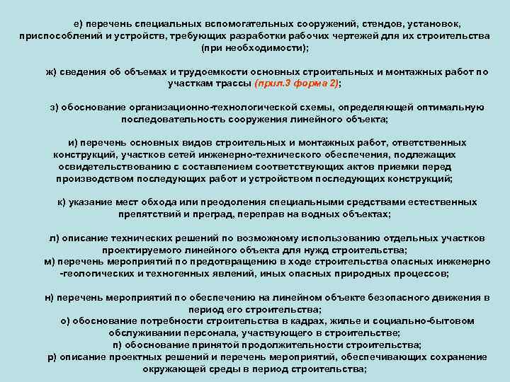 Особый перечень. Перечень вспомогательных сооружений. Ответственные конструкции в строительстве перечень. Перечень специальных вспомогательных сооружений. Ответственные конструкции в дорожном строительстве перечень.