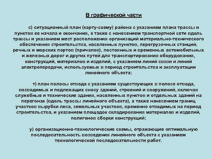 Цель технического заказчика. Функции технического заказчика градостроительный кодекс. Технический заказчик определение в градостроительном кодексе. Строение это градостроительный кодекс.