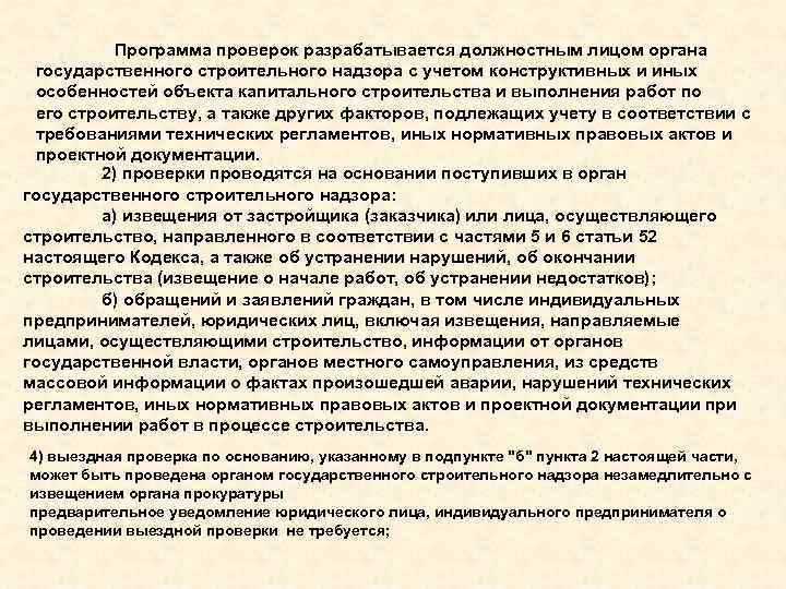 Проводится на основании планов проверок разрабатываемых таможенными органами