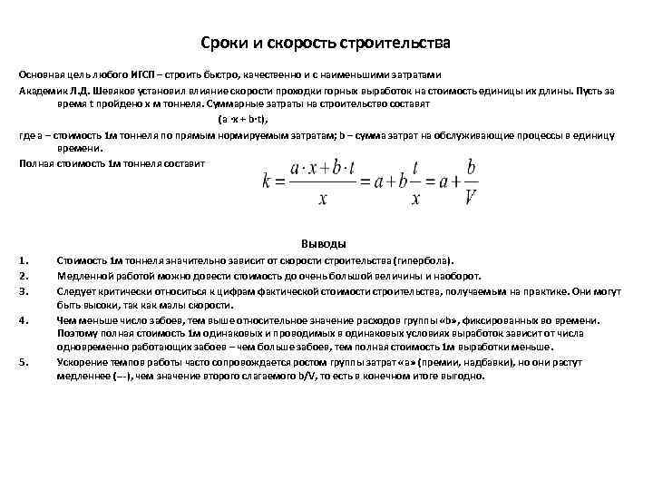 Сроки и скорость строительства Основная цель любого ИГСП – строить быстро, качественно и с