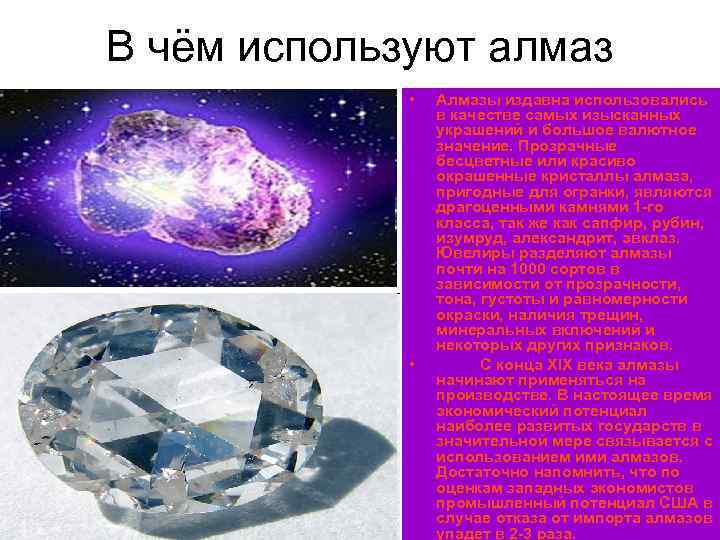 Как получить алмазы