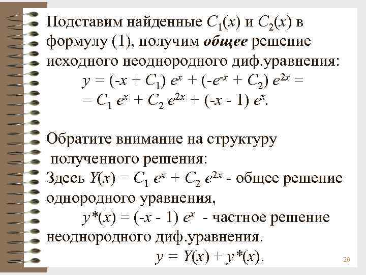 Определить вид частного решения неоднородного дифференциального уравнения