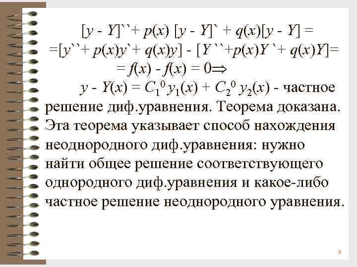 Решение систем дифференциальных уравнений второго порядка