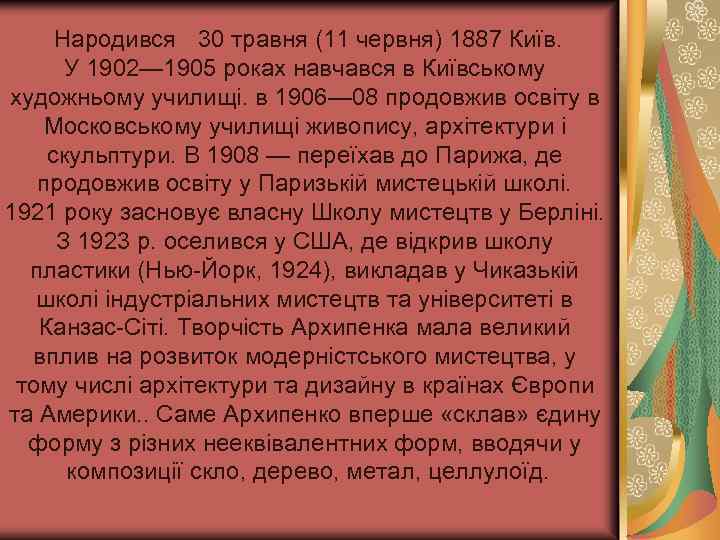 Народився 30 травня (11 червня) 1887 Київ. У 1902— 1905 роках навчався в Київському