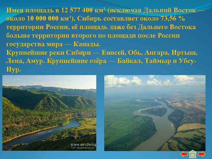 Имея площадь в 12 577 400 км² (исключая Дальний Восток — около 10 000