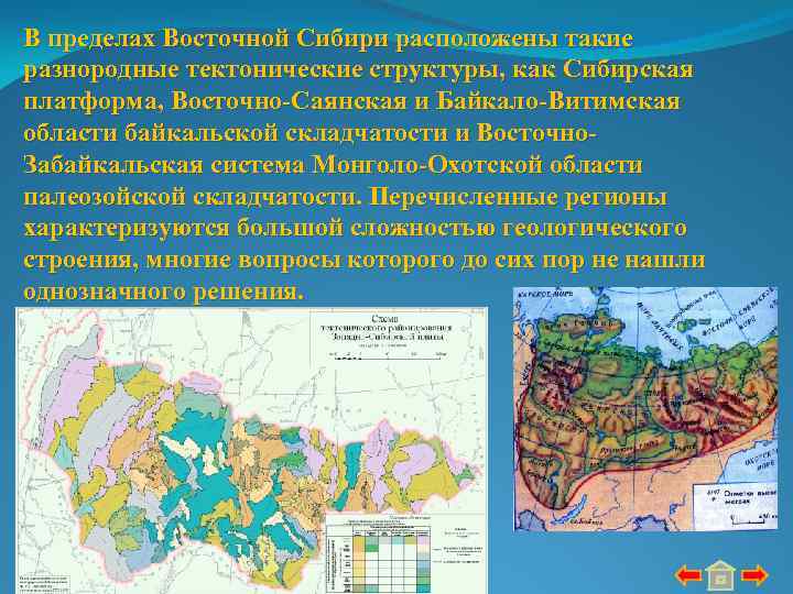 Какие тектонические структуры расположены