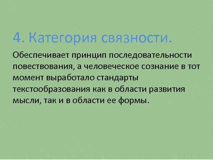 Понятие текста категории текста