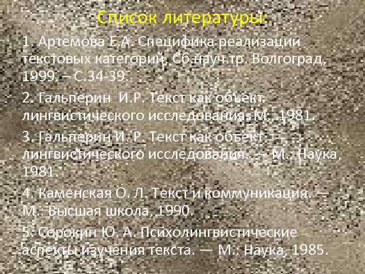 Текст реализации. Гальперин текст как объект лингвистического исследования. Гальперин текстовые категории. И Р Гальперин текст как объект лингвистического исследования. Гальперин 1981 текст как объект лингвистического исследования.