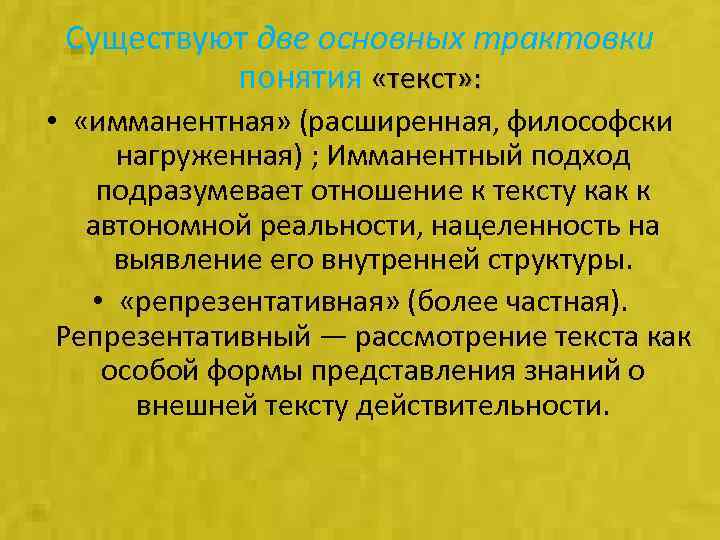 Понятие слова служба. Имманентное понятие в философии. Имманентность это. Основные понятия текста. Имманентный это простыми словами.