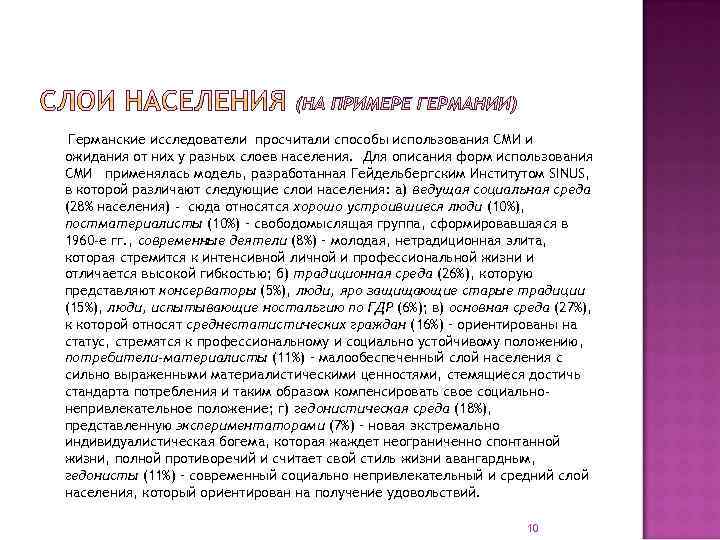 Германские исследователи просчитали способы использования СМИ и ожидания от них у разных слоев населения.