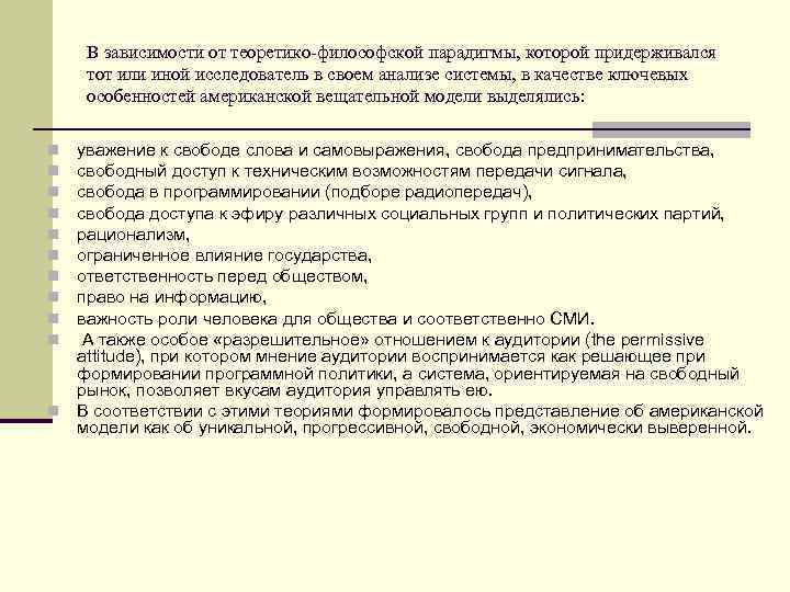 В зависимости от теоретико-философской парадигмы, которой придерживался тот или иной исследователь в своем анализе