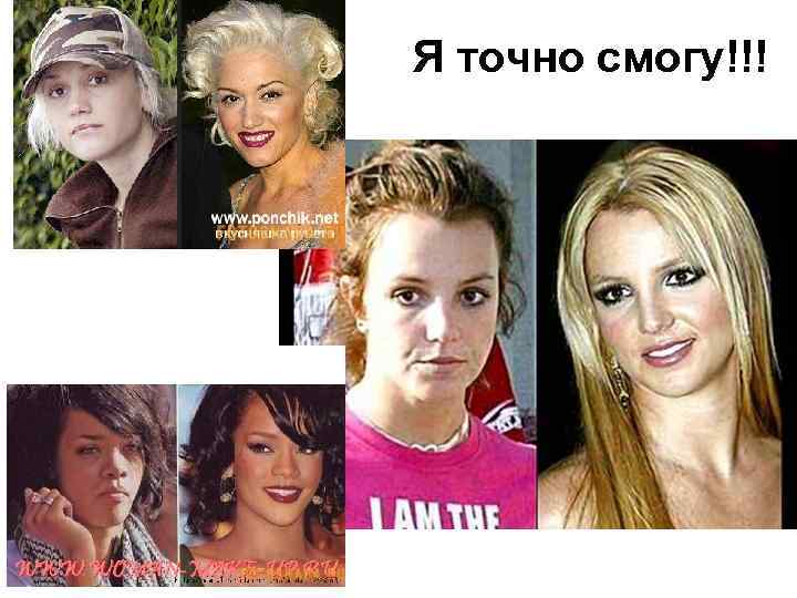 Я точно смогу!!! 