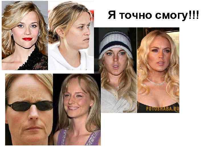 Я точно смогу!!! 