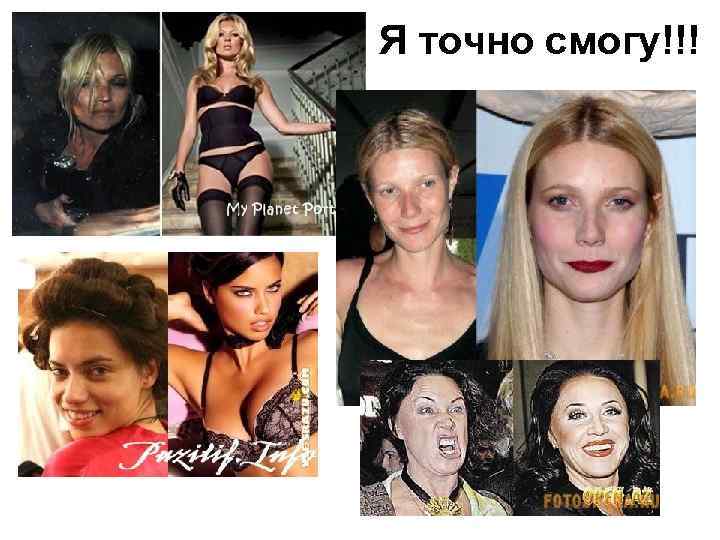 Я точно смогу!!! 